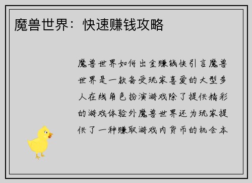 魔兽世界：快速赚钱攻略