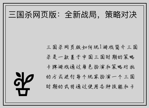 三国杀网页版：全新战局，策略对决